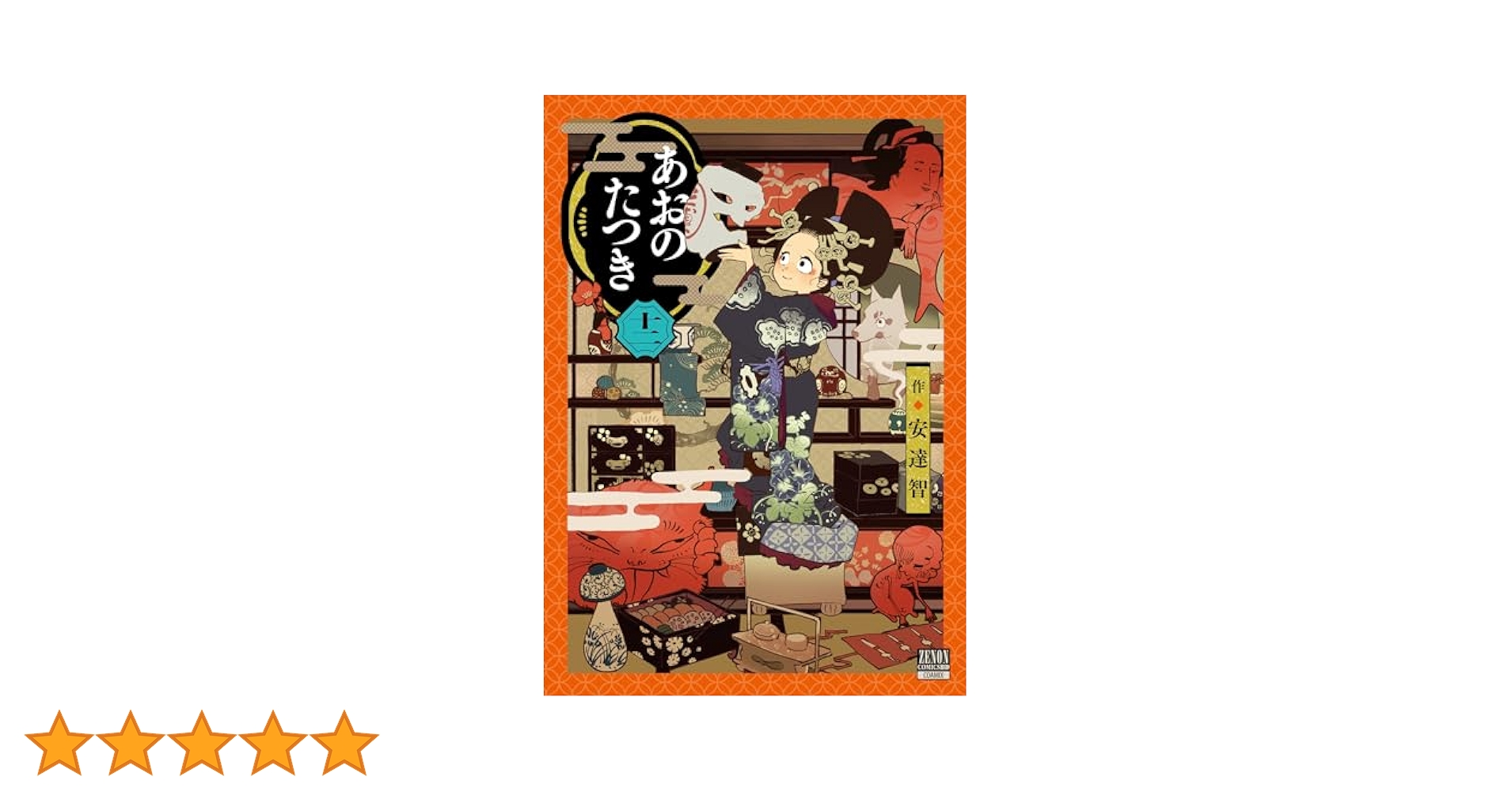 【全巻初版・帯付き】あおのたつき 1〜12巻セット あおのたつき (1) | 安達智 | マンガ | Kindleストア | Amazon